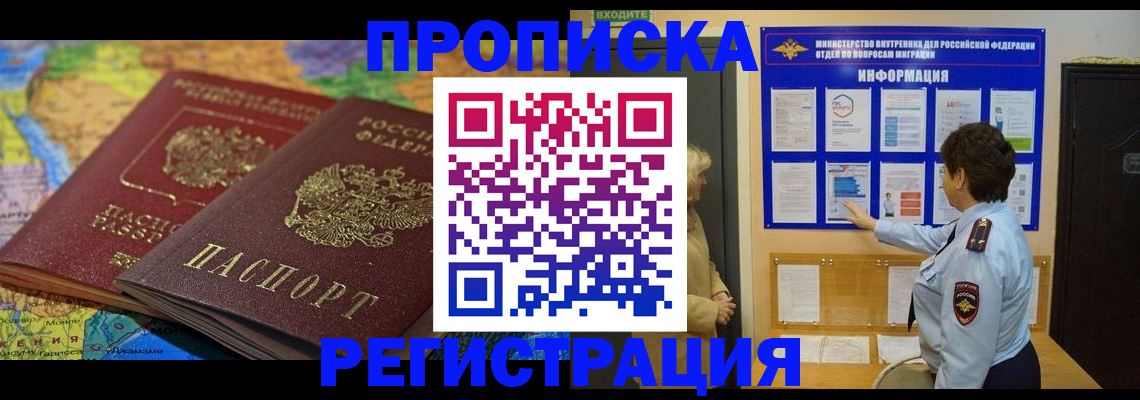 прописка паспорт в Долгопрудном